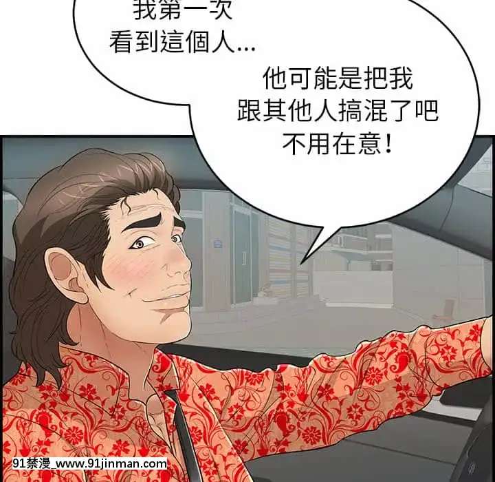致命的妳105-106話[h漫 sm]