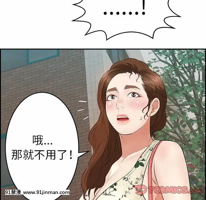 致命的妳105-106話[h漫 sm]