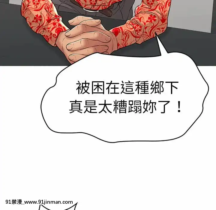 致命的妳105-106話[h漫 sm]