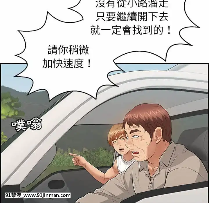 致命的妳105-106話[h漫 sm]