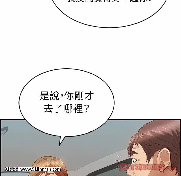 致命的妳105-106話[h漫 sm]