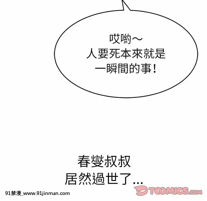 致命的妳105-106話[h漫 sm]