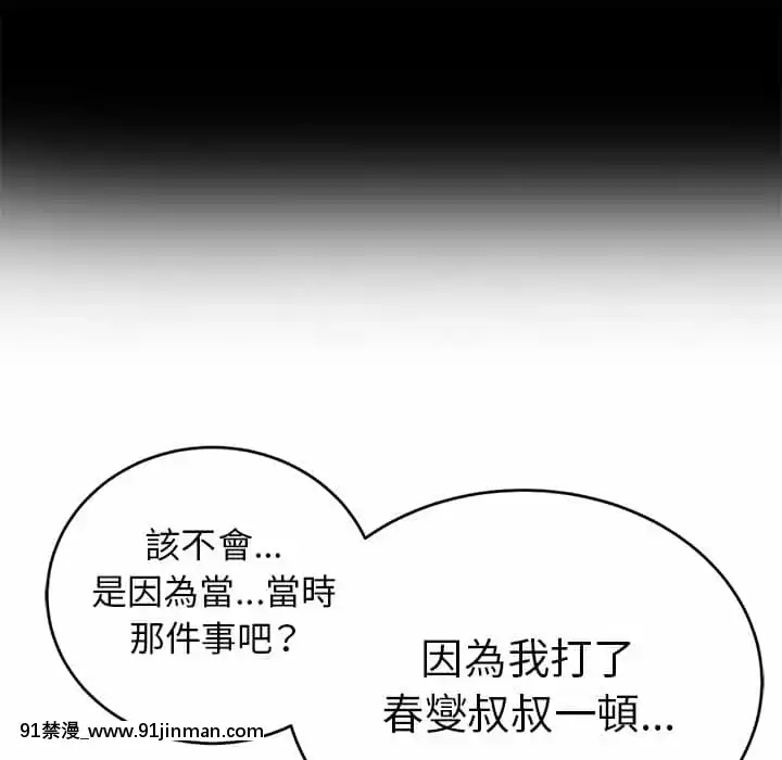 致命的妳105-106話[h漫 sm]
