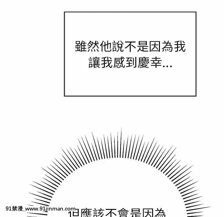 致命的妳105-106話[h漫 sm]