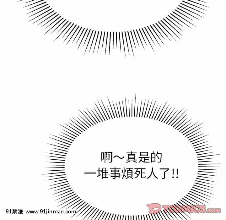 致命的妳105-106話[h漫 sm]