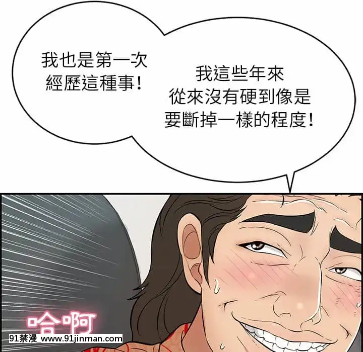 致命的妳105-106話[h漫 sm]