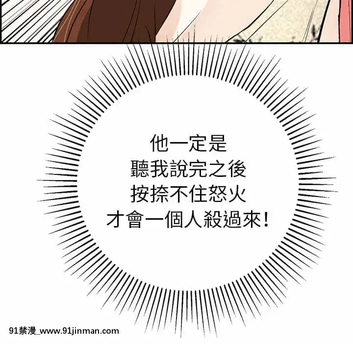 致命的妳105-106話[h漫 sm]