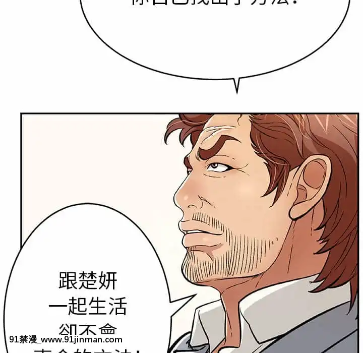 致命的妳105-106話[h漫 sm]
