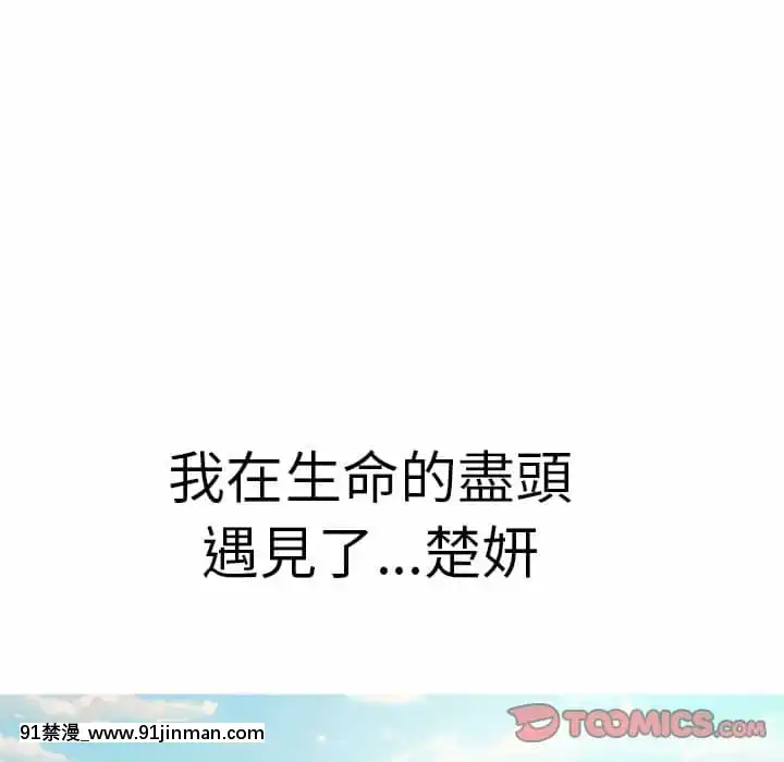 致命的妳105-106話[h漫 sm]