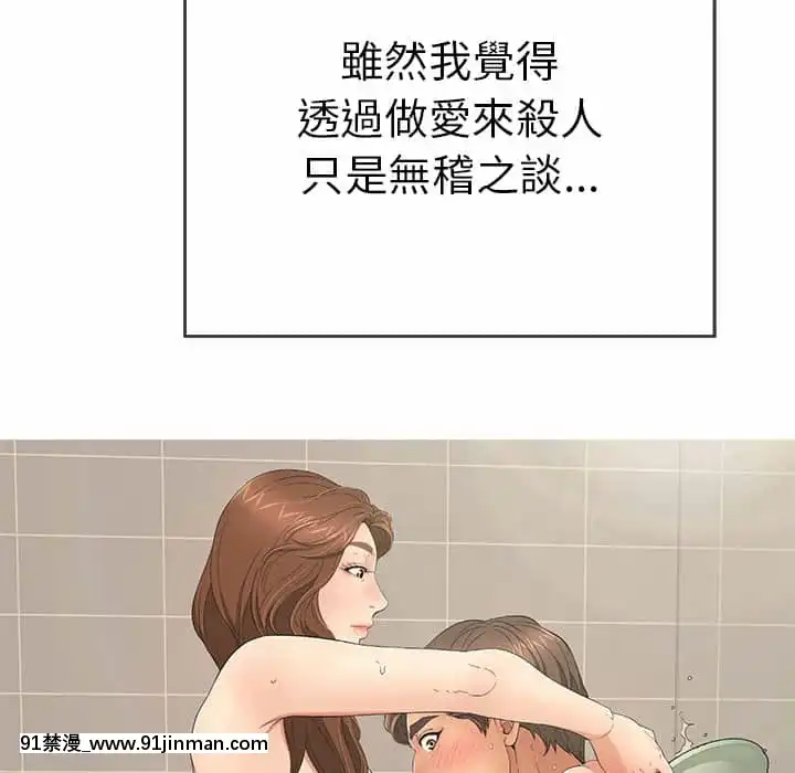 致命的妳105-106話[h漫 sm]