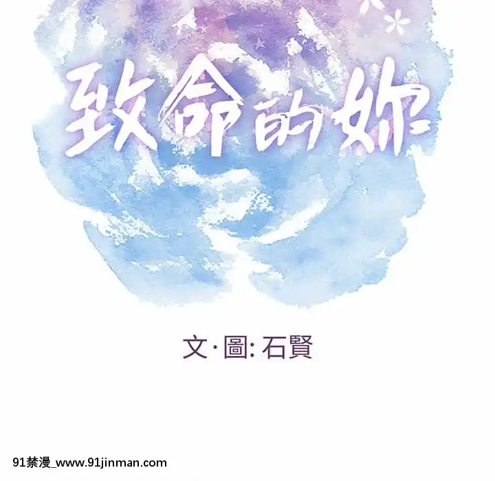 致命的妳105-106話[h漫 sm]
