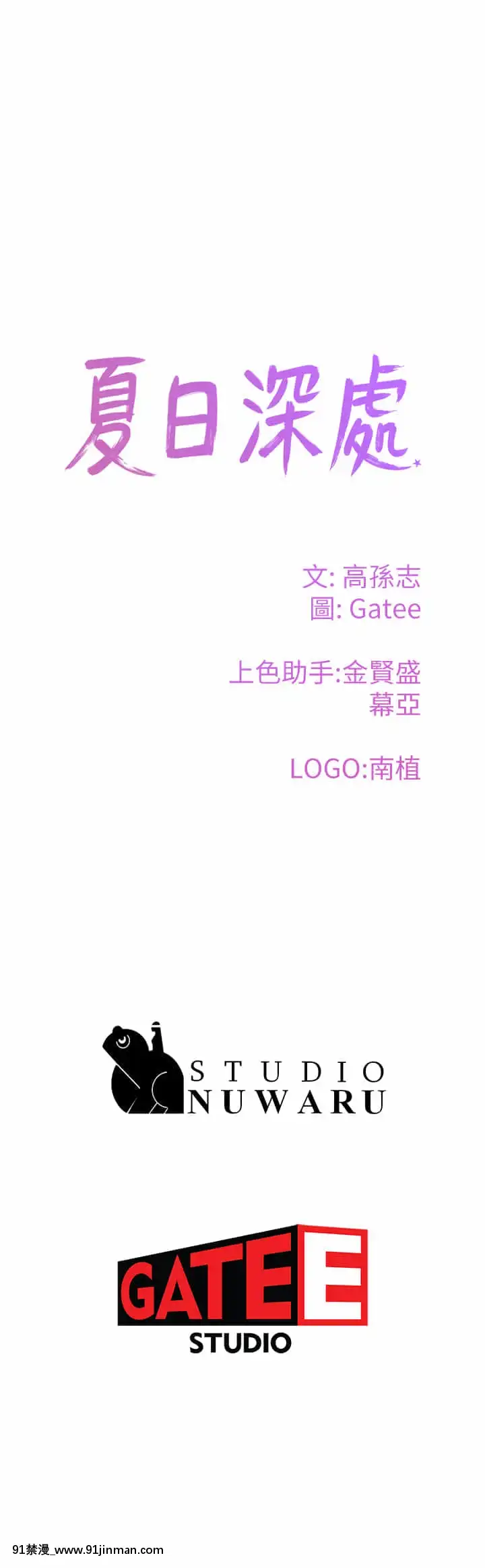 夏日深處19-20話[h漫畫 老師]