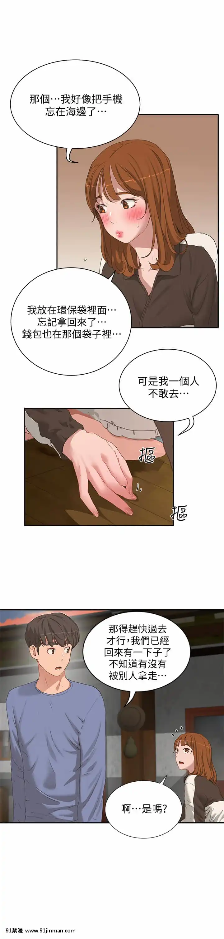 夏日深處19-20話[h漫畫 老師]