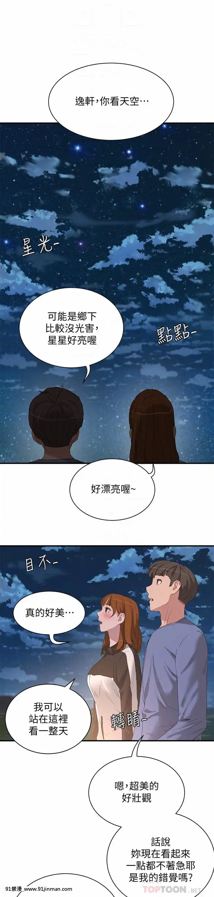 夏日深處19-20話[h漫畫 老師]