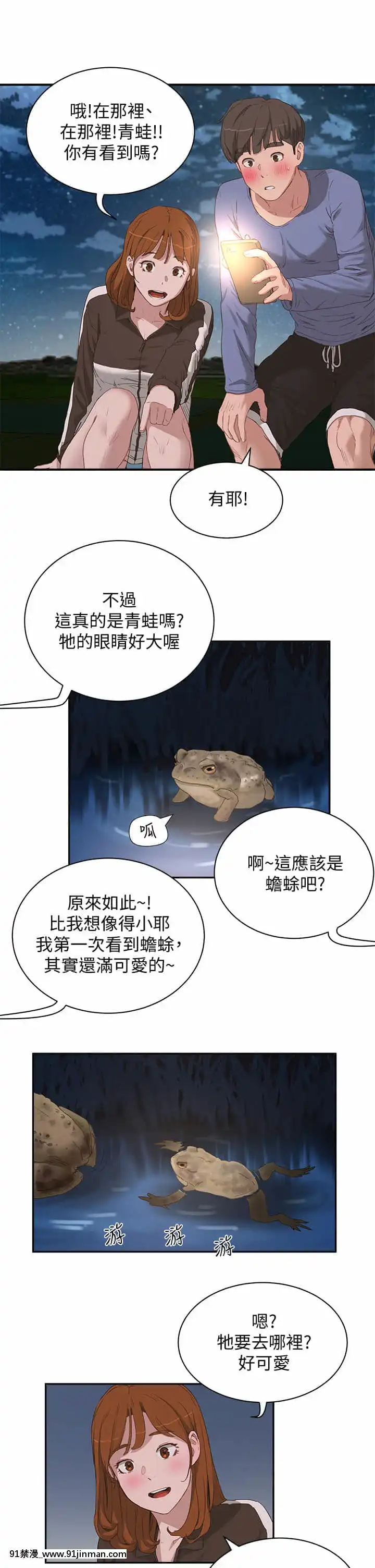 夏日深處19-20話[h漫畫 老師]