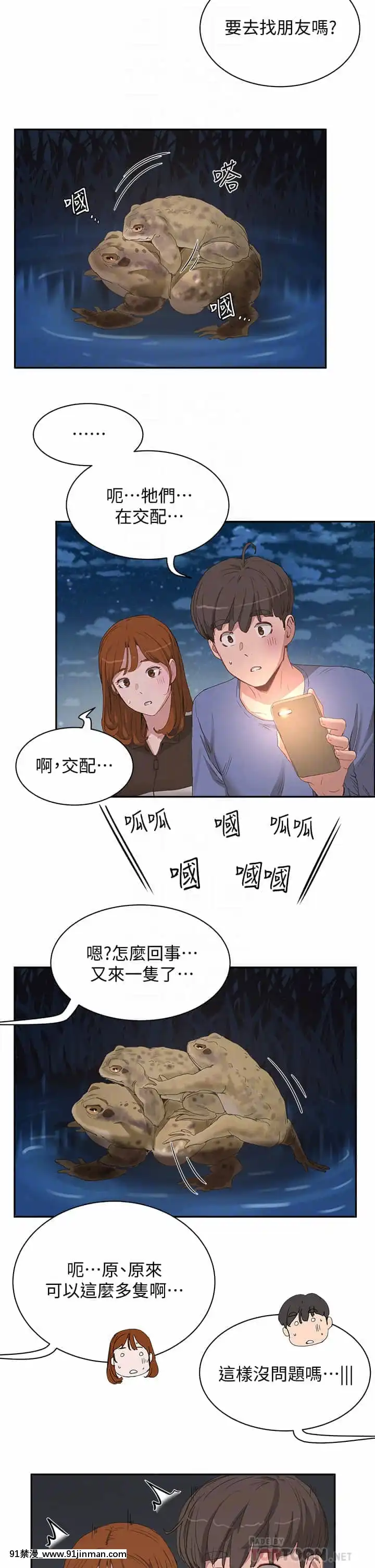 夏日深處19-20話[h漫畫 老師]