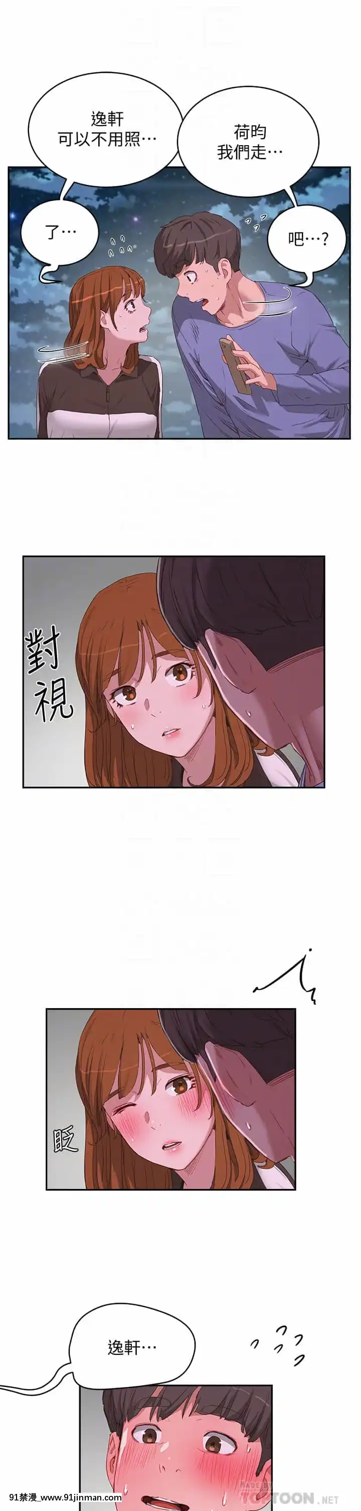夏日深處19-20話[h漫畫 老師]