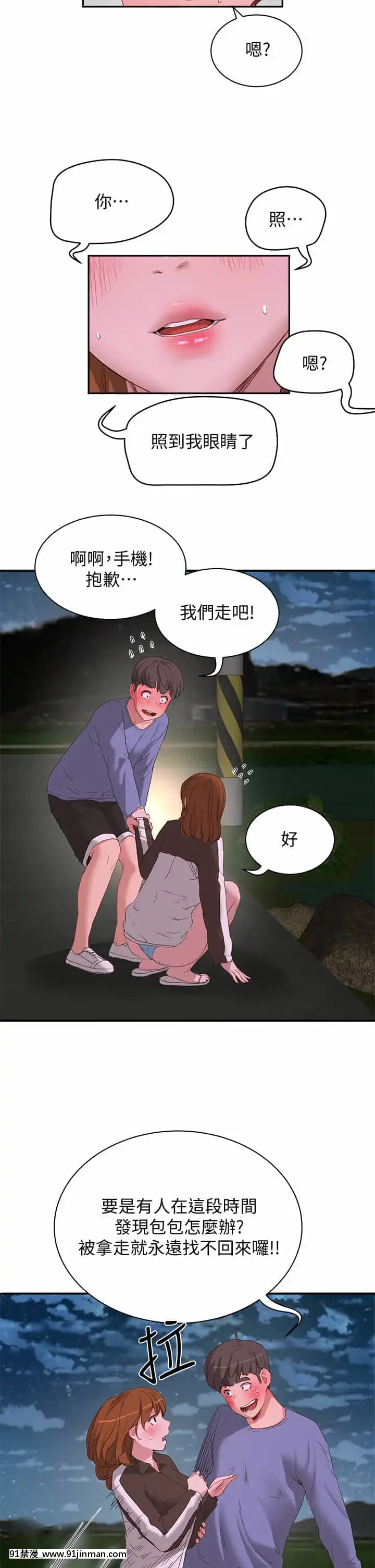 夏日深處19-20話[h漫畫 老師]