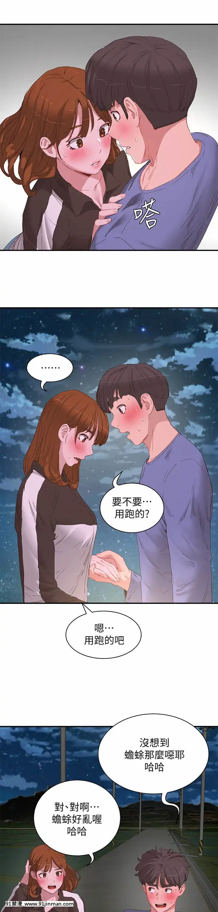 夏日深處19-20話[h漫畫 老師]