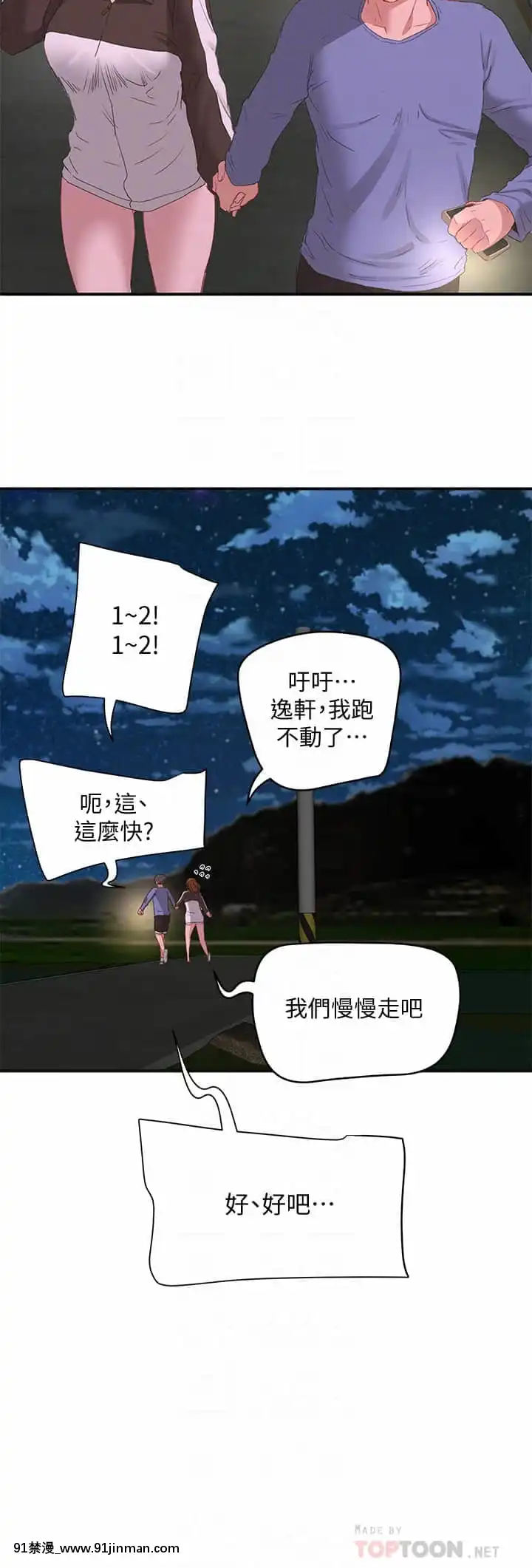 夏日深處19-20話[h漫畫 老師]