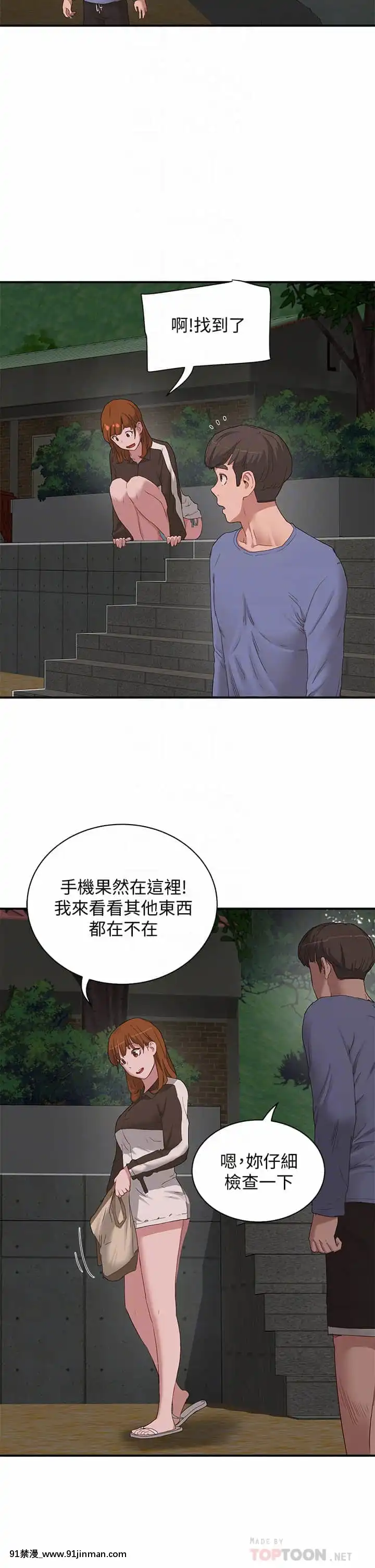 夏日深處19-20話[h漫畫 老師]