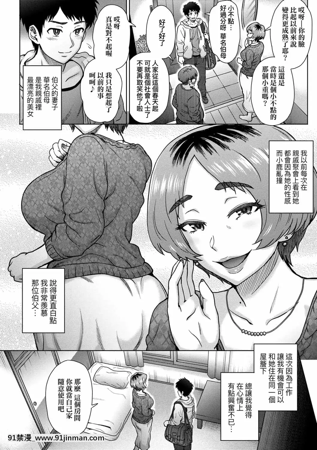 [伊藤エイト]こころのこり[中國翻訳][DL版][偽戀 h漫]