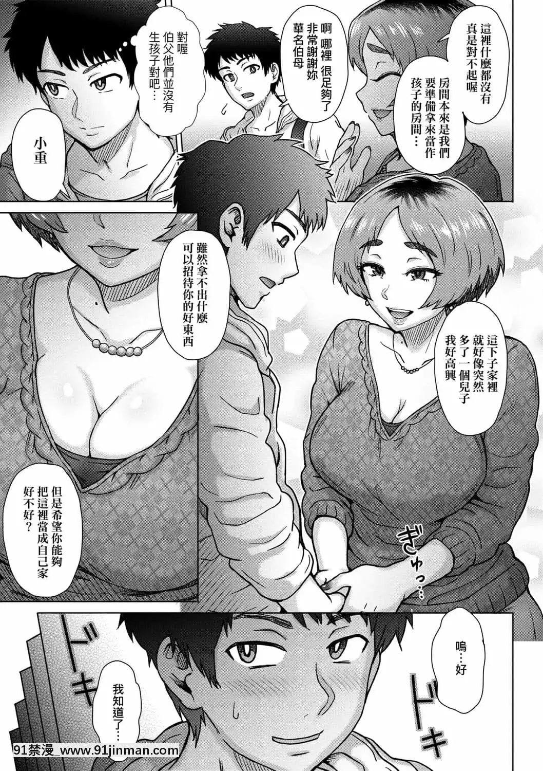 [伊藤エイト]こころのこり[中國翻訳][DL版][偽戀 h漫]