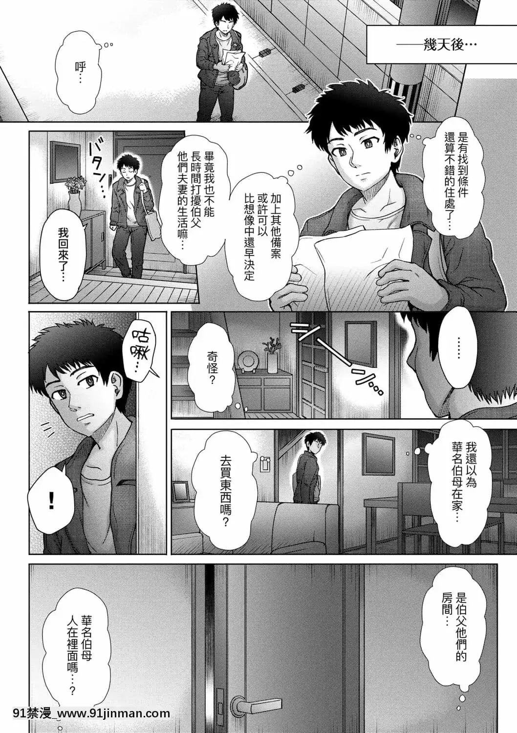 [伊藤エイト]こころのこり[中國翻訳][DL版][偽戀 h漫]