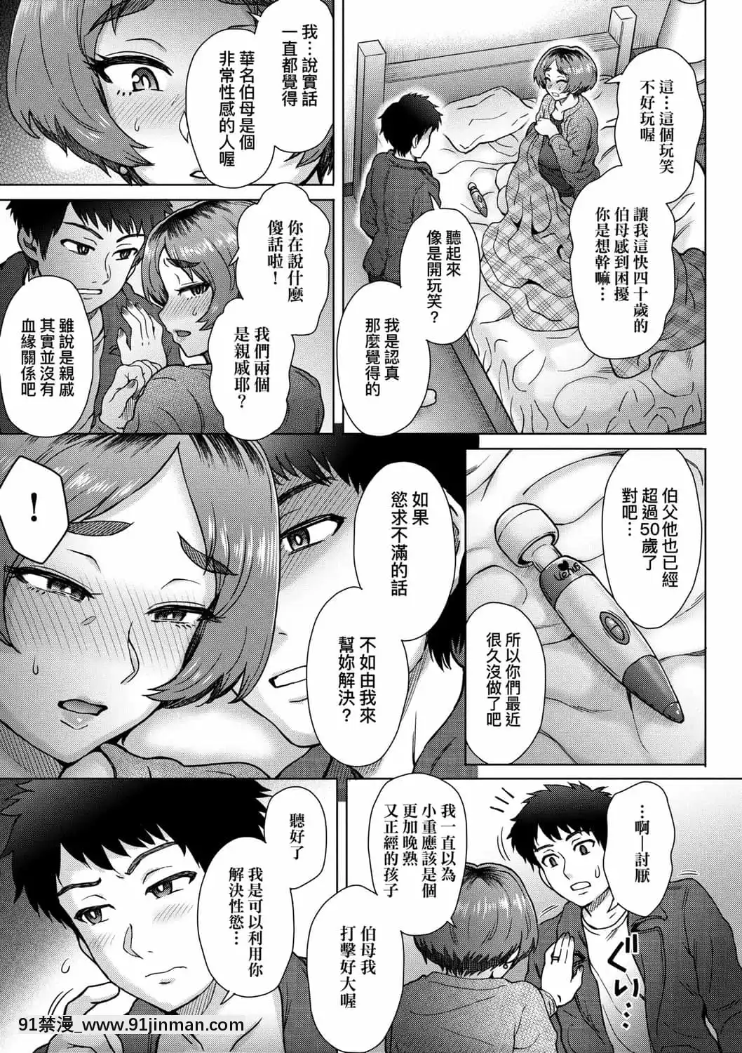 [伊藤エイト]こころのこり[中國翻訳][DL版][偽戀 h漫]