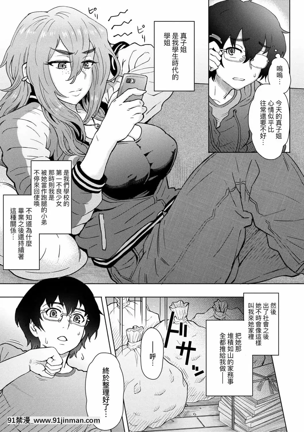 [伊藤エイト]こころのこり[中國翻訳][DL版][偽戀 h漫]