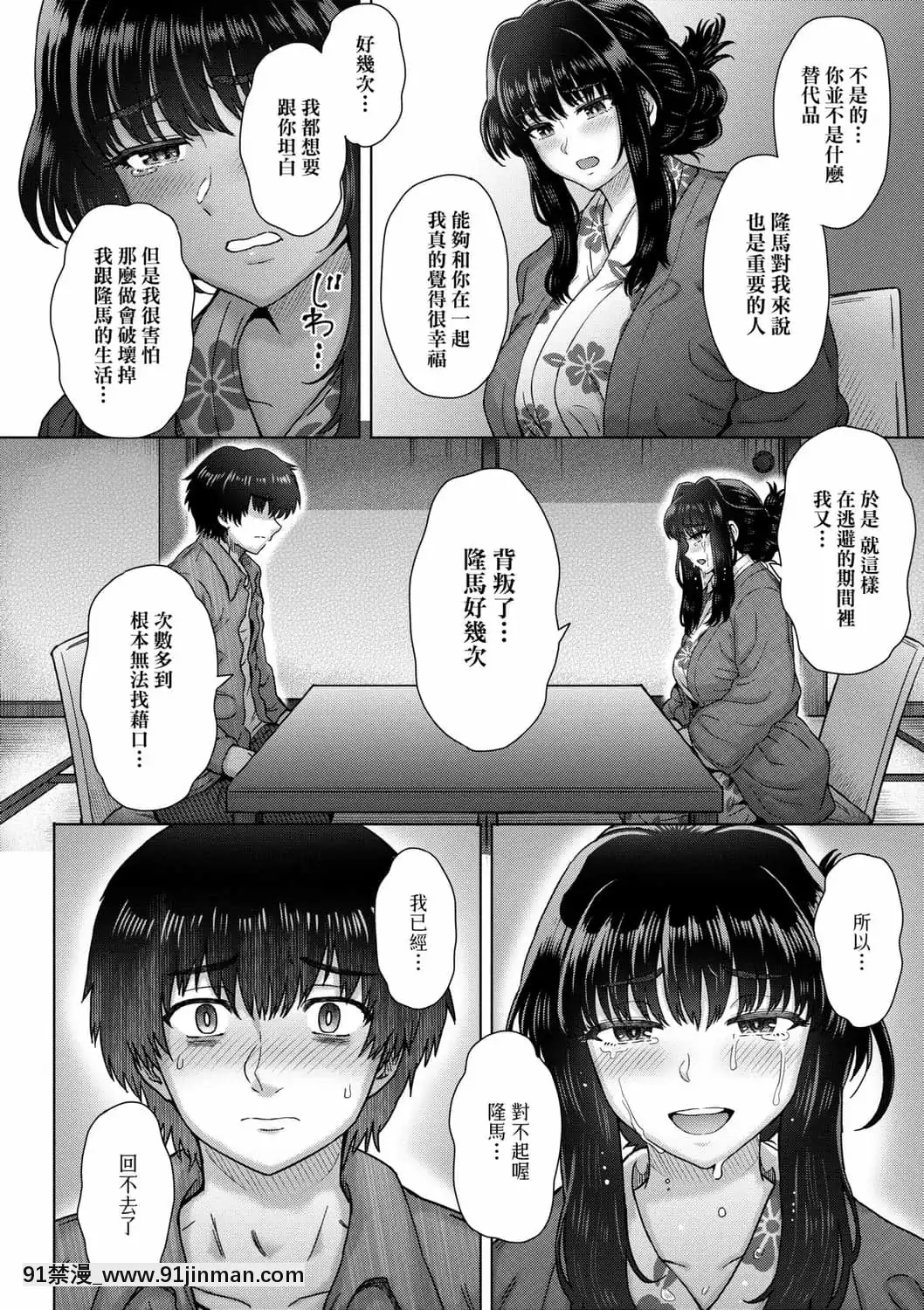 [伊藤エイト]こころのこり[中國翻訳][DL版][偽戀 h漫]