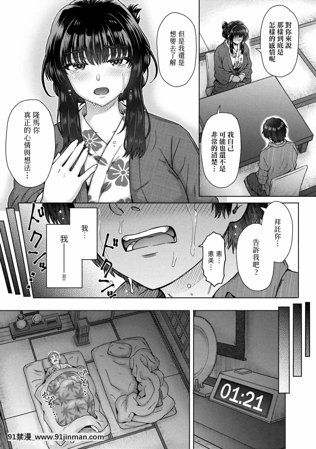 [伊藤エイト]こころのこり[中國翻訳][DL版][偽戀 h漫]