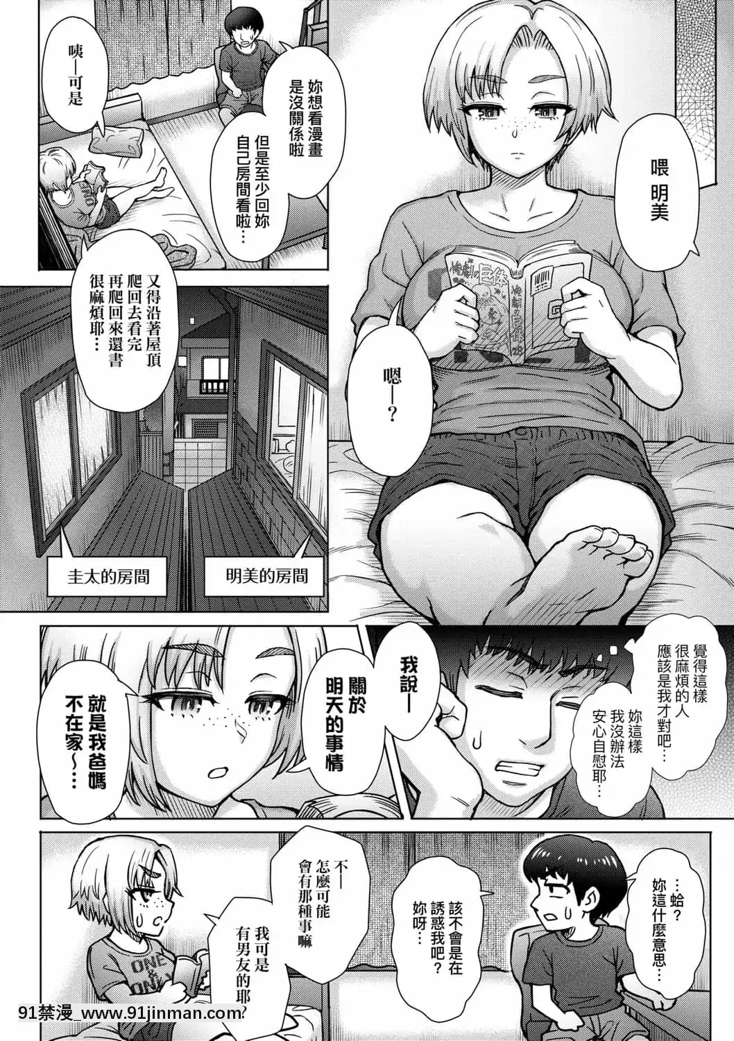 [伊藤エイト]こころのこり[中國翻訳][DL版][偽戀 h漫]