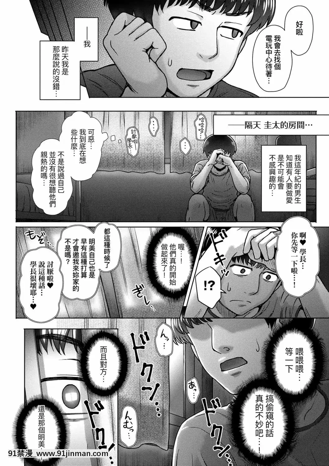 [伊藤エイト]こころのこり[中國翻訳][DL版][偽戀 h漫]