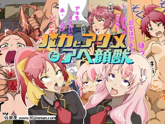 バカとアクメとアヘ顔獣[咒術回戰 色情漫畫]
