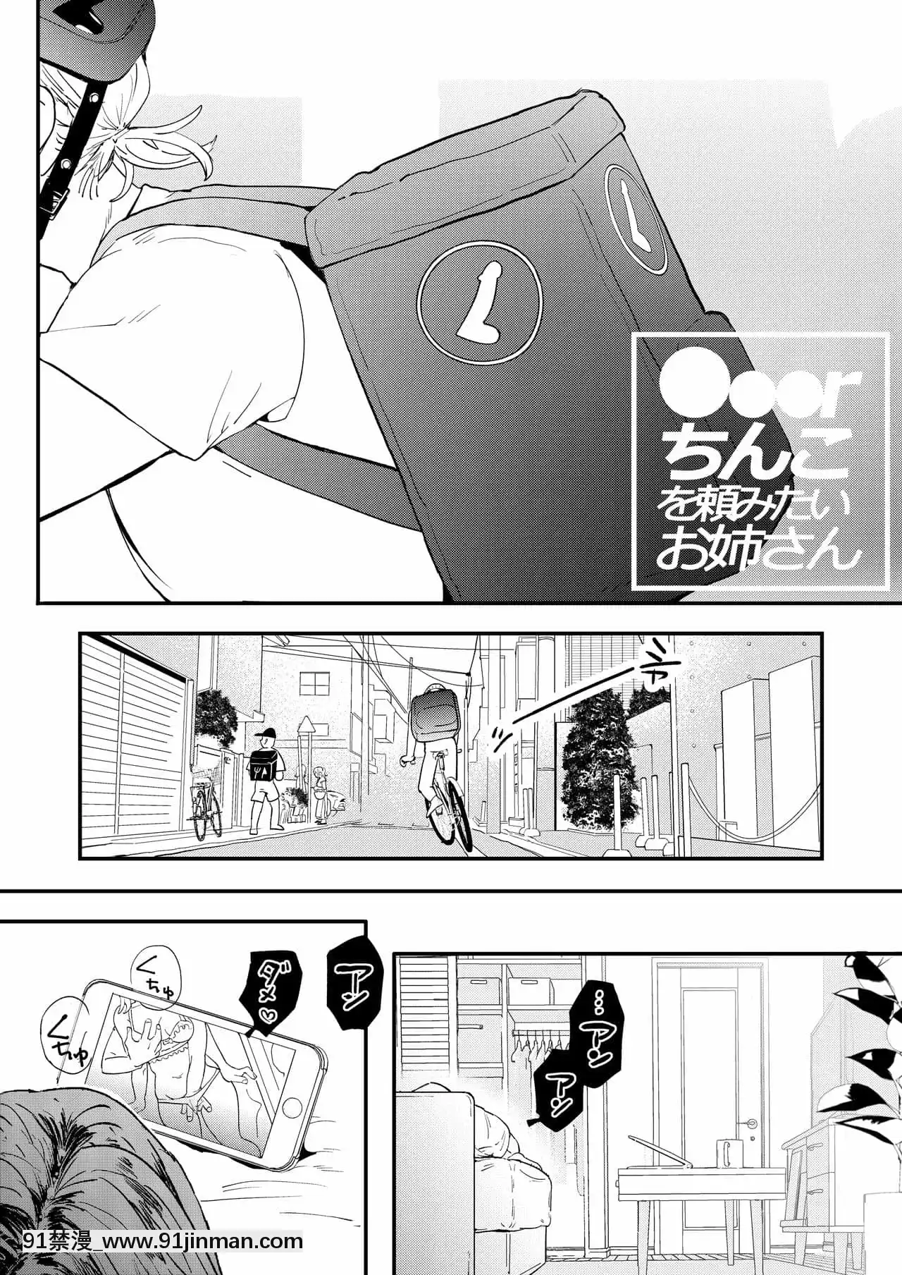 [でんぶ腿]●●●rちんこを頼みたいお姉さん[DL版][母子 h漫畫]