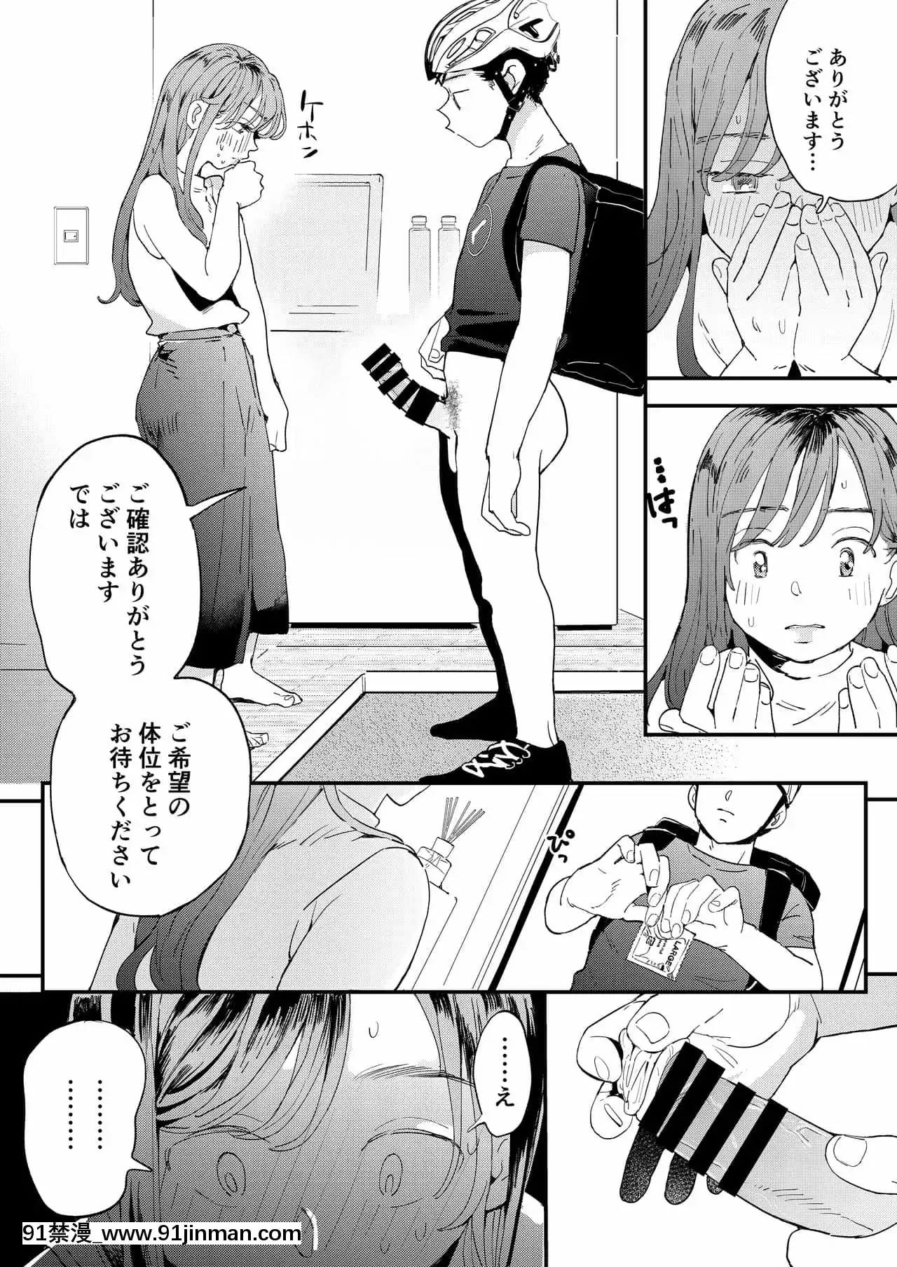 [でんぶ腿]●●●rちんこを頼みたいお姉さん[DL版][母子 h漫畫]