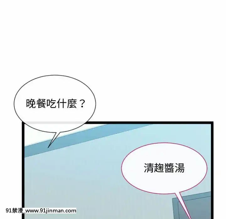 隔壁鄰居好奇怪11-12話[成人漫畫 韓漫]
