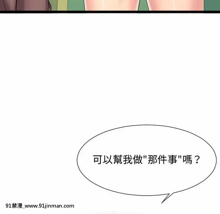 隔壁鄰居好奇怪11-12話[成人漫畫 韓漫]