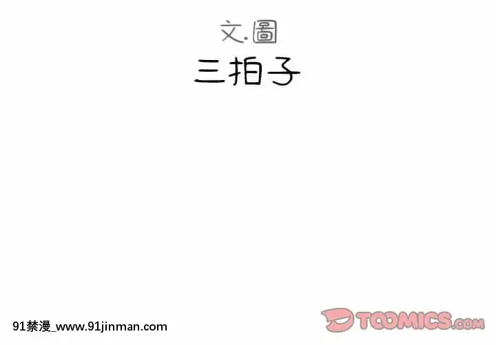 隔壁鄰居好奇怪11-12話[成人漫畫 韓漫]