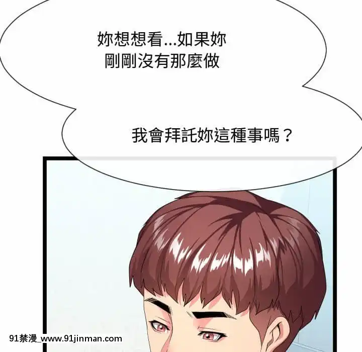 隔壁鄰居好奇怪11-12話[成人漫畫 韓漫]
