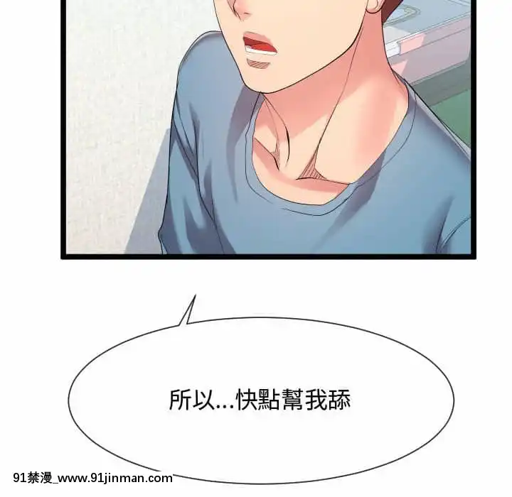 隔壁鄰居好奇怪11-12話[成人漫畫 韓漫]
