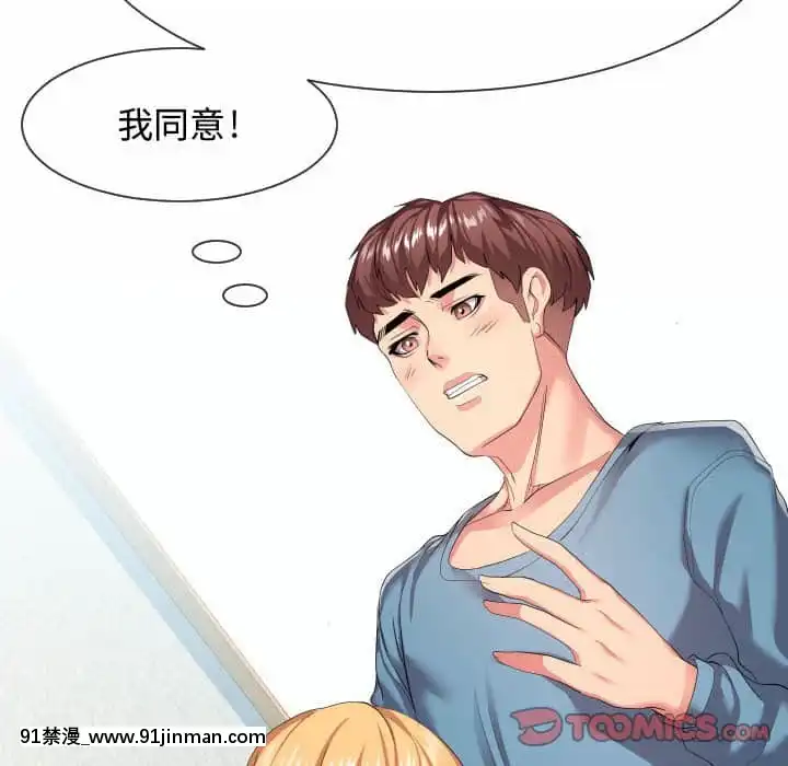 隔壁鄰居好奇怪11-12話[成人漫畫 韓漫]