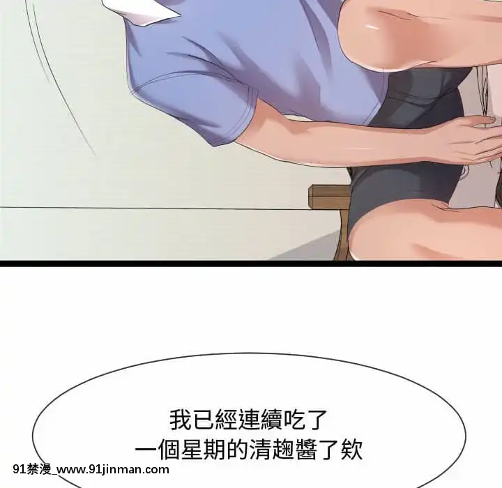 隔壁鄰居好奇怪11-12話[成人漫畫 韓漫]