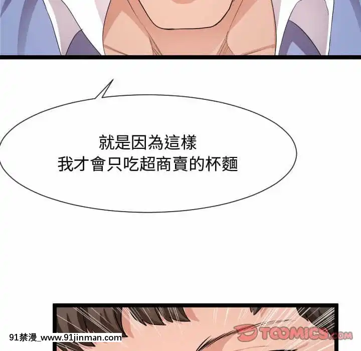 隔壁鄰居好奇怪11-12話[成人漫畫 韓漫]