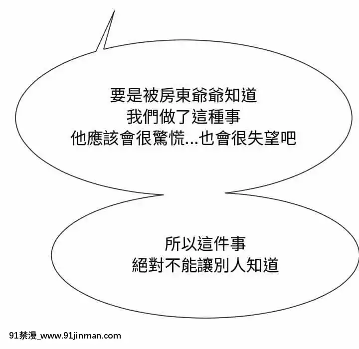 隔壁鄰居好奇怪11-12話[成人漫畫 韓漫]