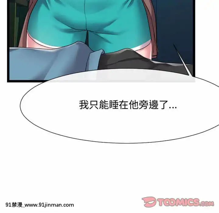 隔壁鄰居好奇怪11-12話[成人漫畫 韓漫]