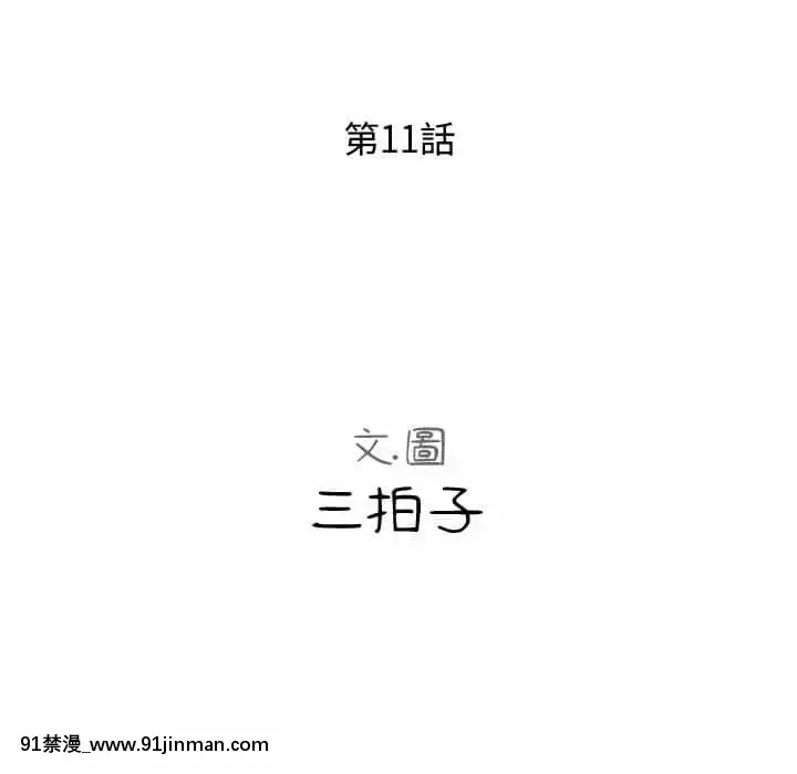 隔壁鄰居好奇怪11-12話[成人漫畫 韓漫]