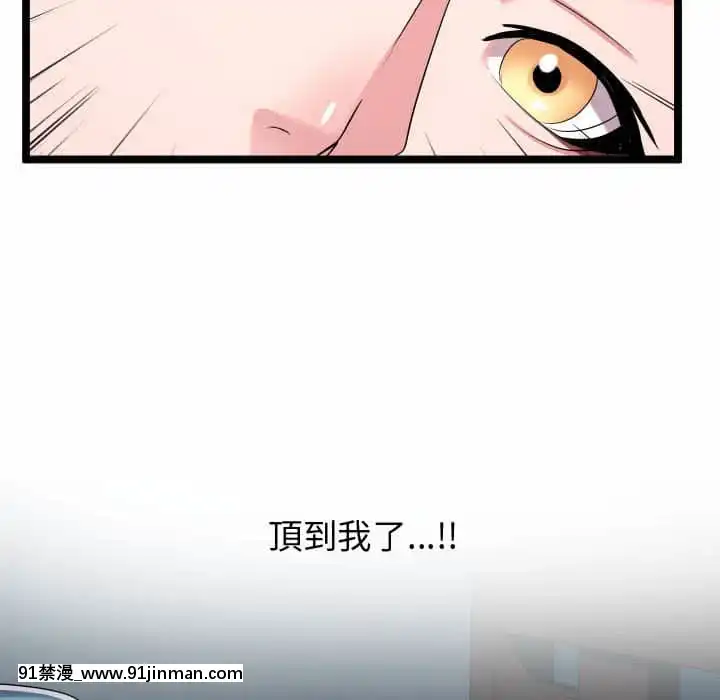 隔壁鄰居好奇怪11-12話[成人漫畫 韓漫]