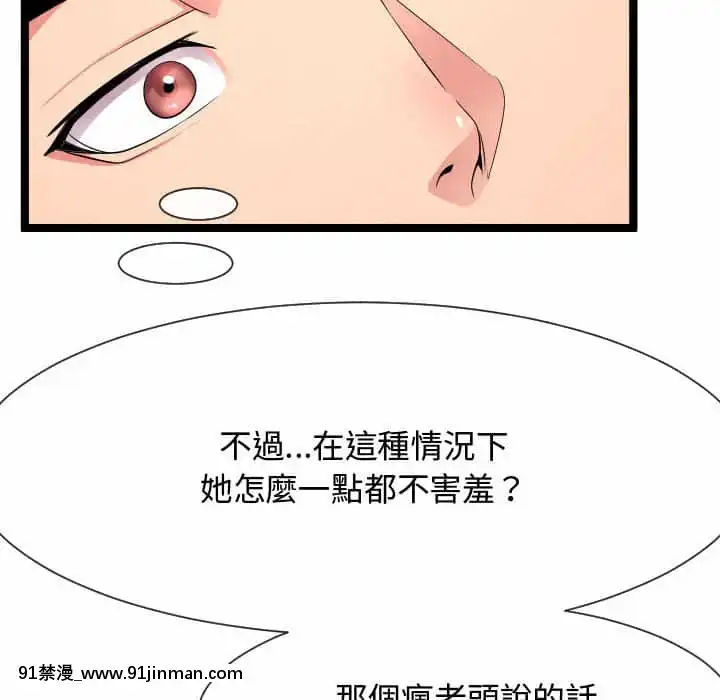 隔壁鄰居好奇怪11-12話[成人漫畫 韓漫]